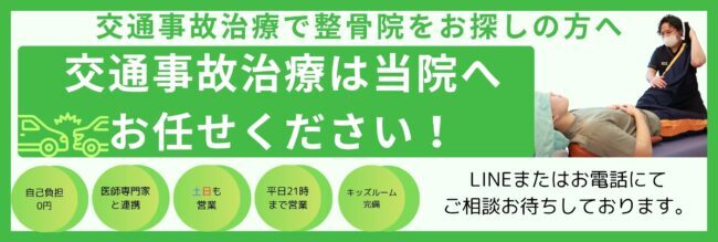 交通事故の治療は当院におまかせください。