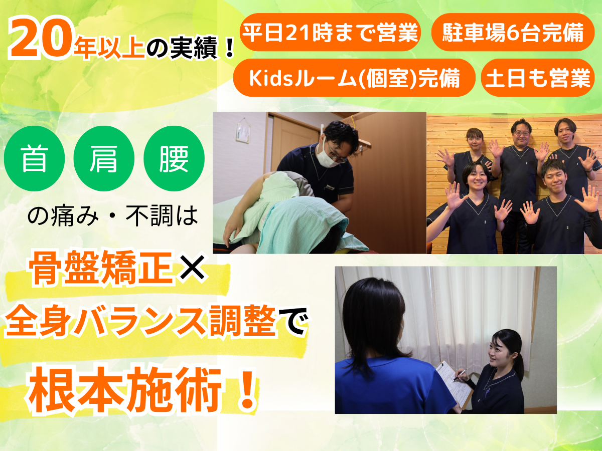 目指すのは痛みが再発しない身体づくりです